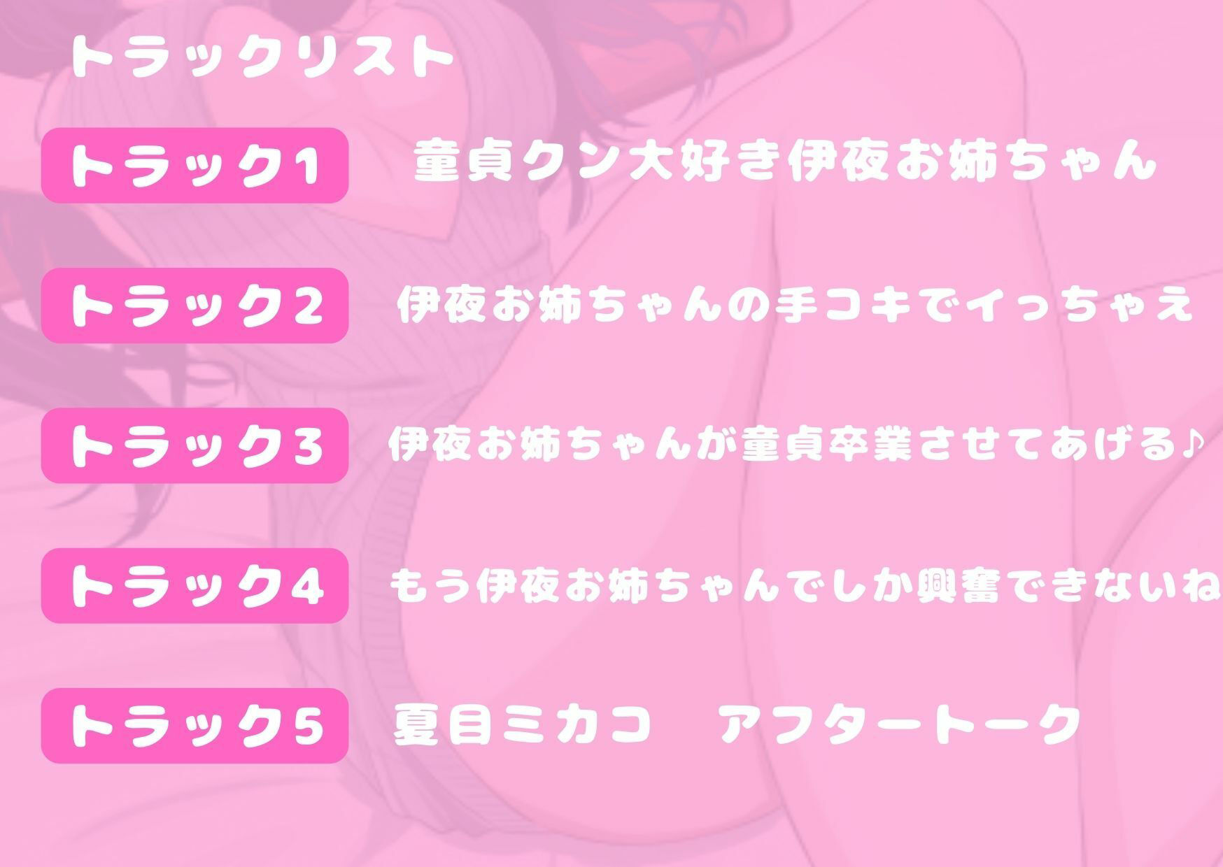 【虐め・罵り】【童貞大しゅきお姉さん】伊夜お姉ちゃんに童貞卒業させられちゃうお話 サンプル3ページ目