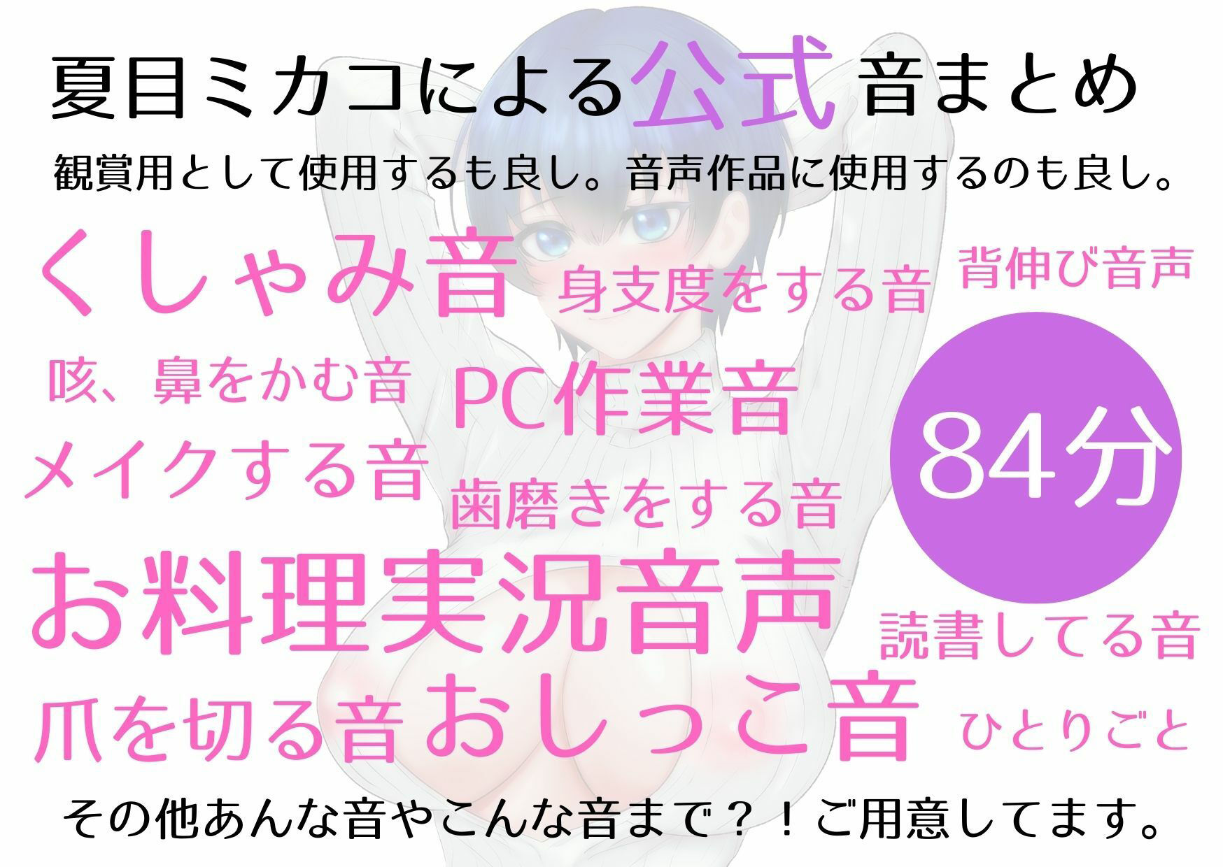 【実演生音SE・効果音】ミカコキスト【癖】音づくし サンプル2ページ目