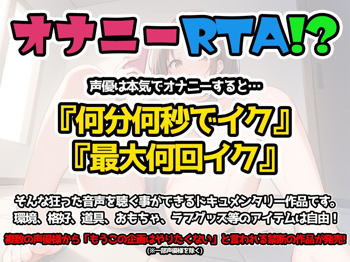 【オナニーRTA実演】やはり声優の20分間リアルタイムアタックオナニーはまちがっていない。【温萌千夜】 サンプル3ページ目