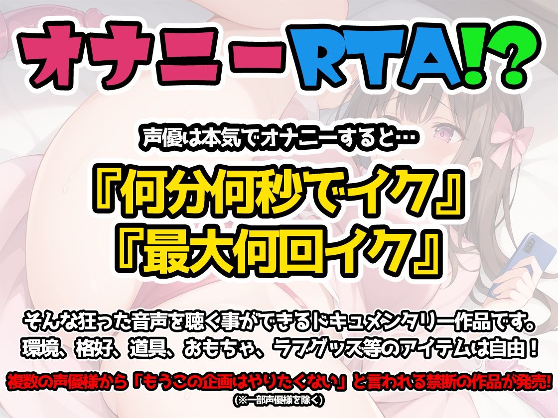 【オナニーRTA実演】やはり声優の20分間リアルタイムアタックオナニーはまちがっていない。【七瀬ゆな】 サンプル3ページ目