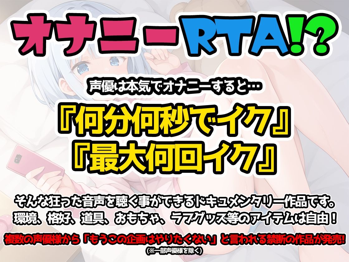 【オナニーRTA実演】やはり声優の20分間リアルタイムアタックオナニーはまちがっていない。【成瀬しの】 サンプル3ページ目