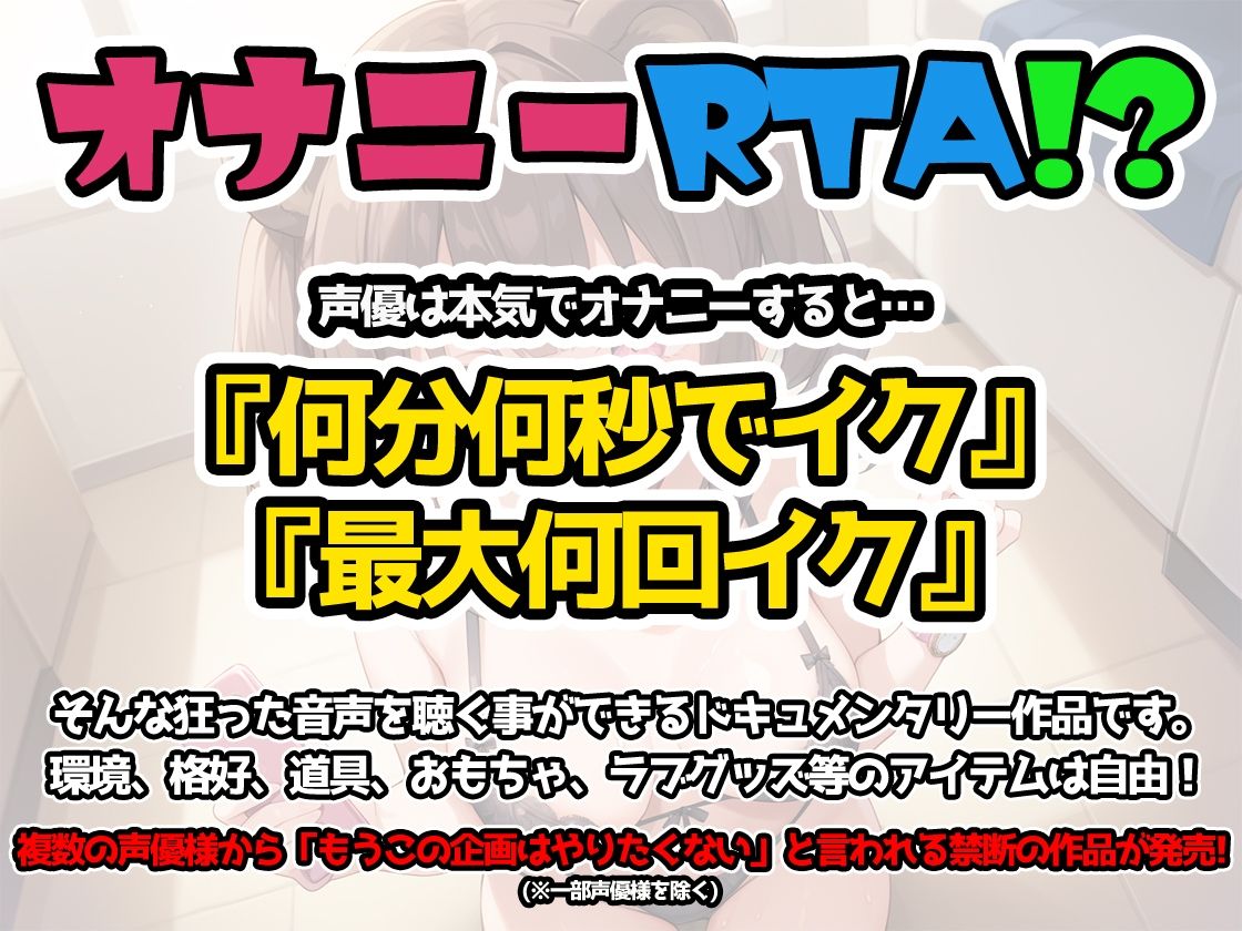 【オナニーRTA実演】やはり声優の20分間リアルタイムアタックオナニーはまちがっていない。【熊野ふるる】 サンプル3ページ目