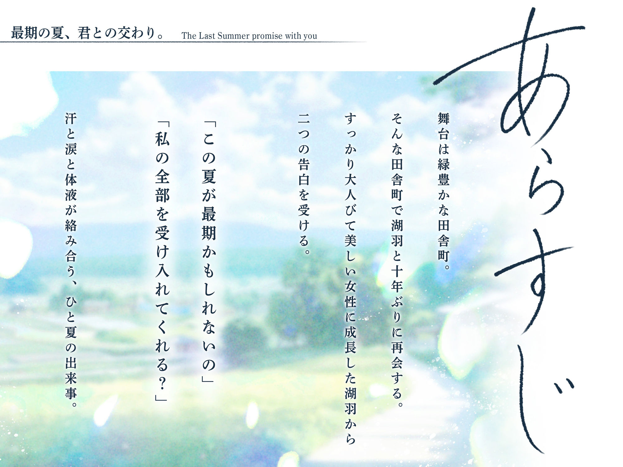 最期の夏、君との交わり。 サンプル1ページ目