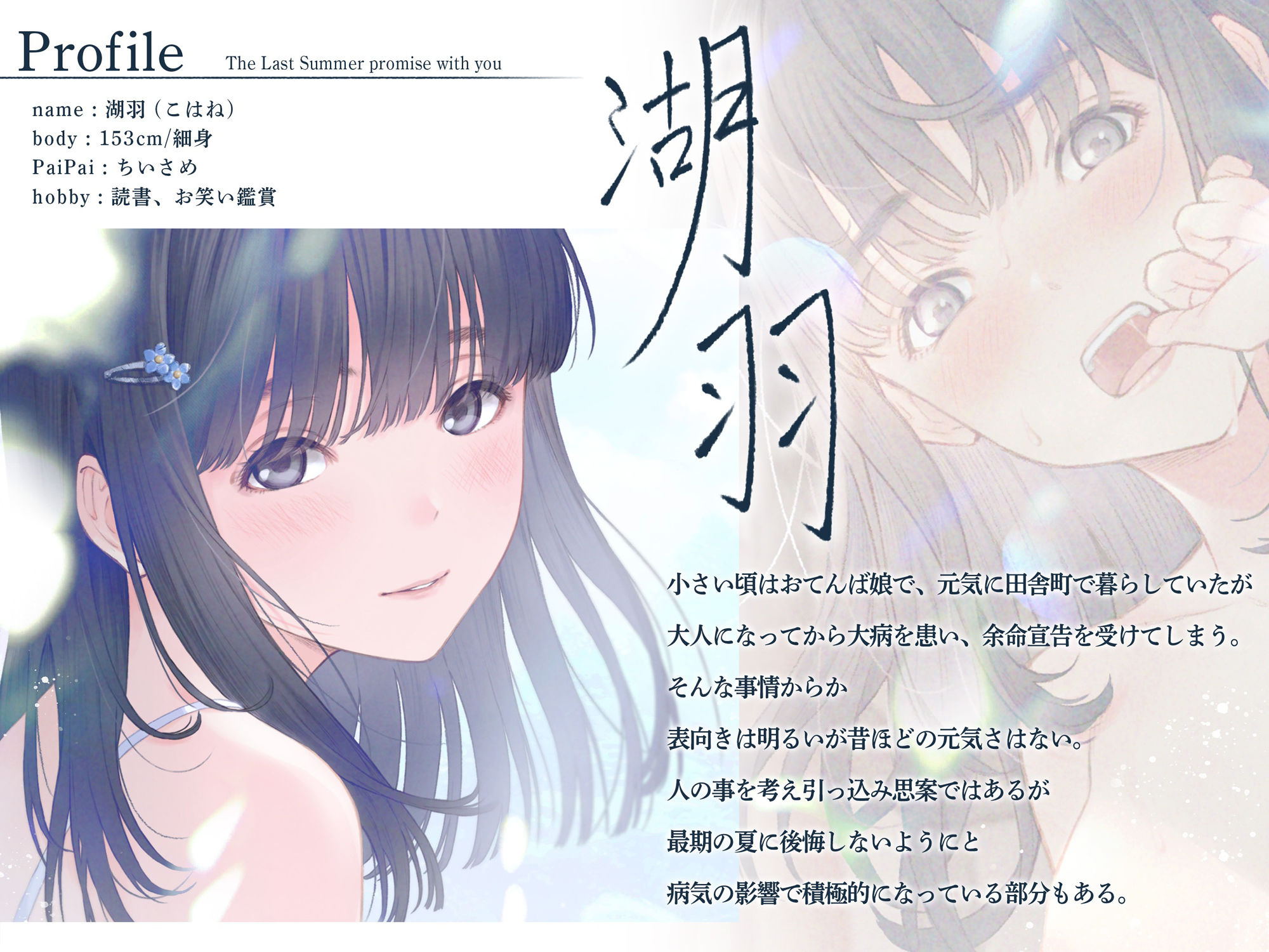最期の夏、君との交わり。 サンプル2ページ目