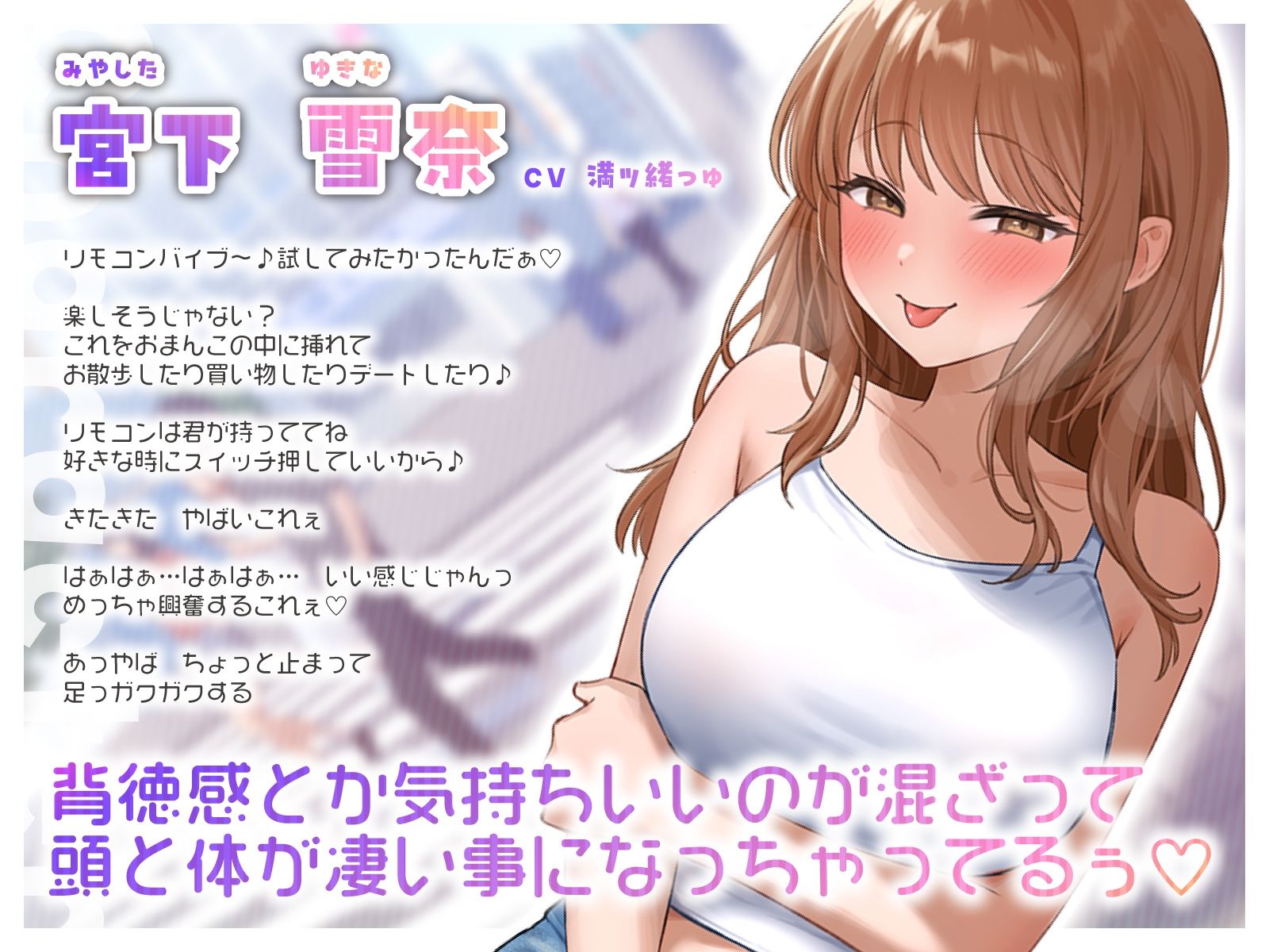 見られて興奮するドスケベ薄着ギャル彼女の強●連れ出されリモバイ散歩〜好きな時にスイッチ押していいからね♪〜 サンプル2ページ目