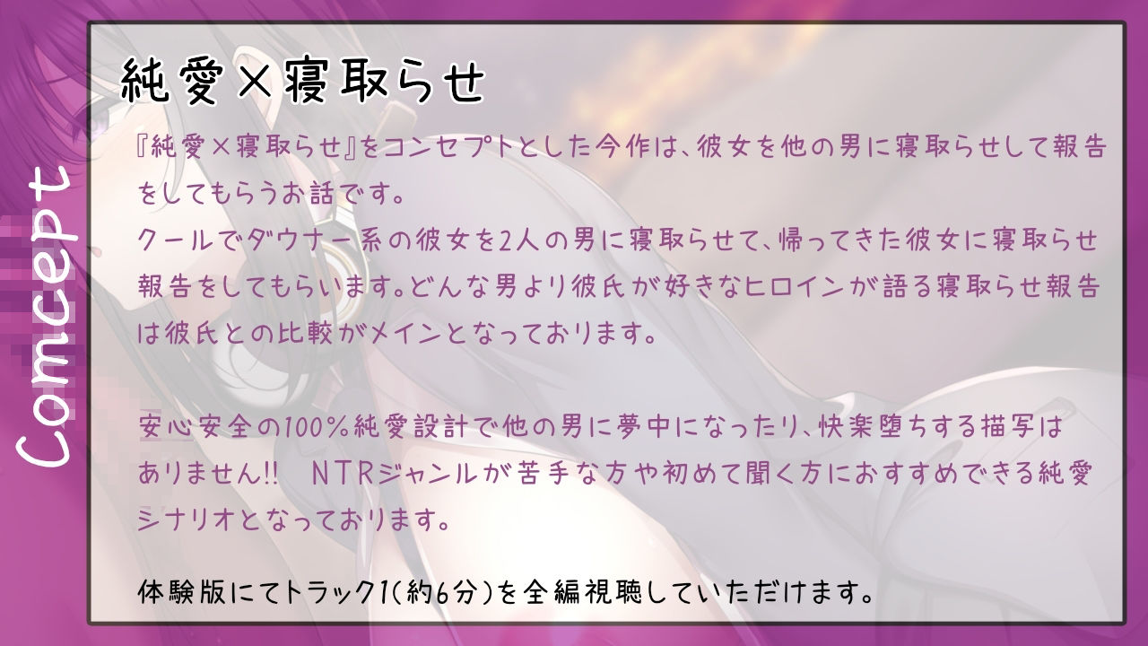 あんたがいちばんだった【バイノーラル純愛寝取らせ】 サンプル1ページ目