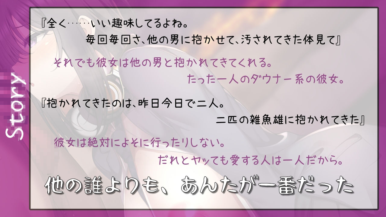あんたがいちばんだった【バイノーラル純愛寝取らせ】 サンプル2ページ目