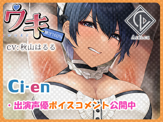 【腋汁100％】ウワキ〜uwaki〜III サンプル3ページ目