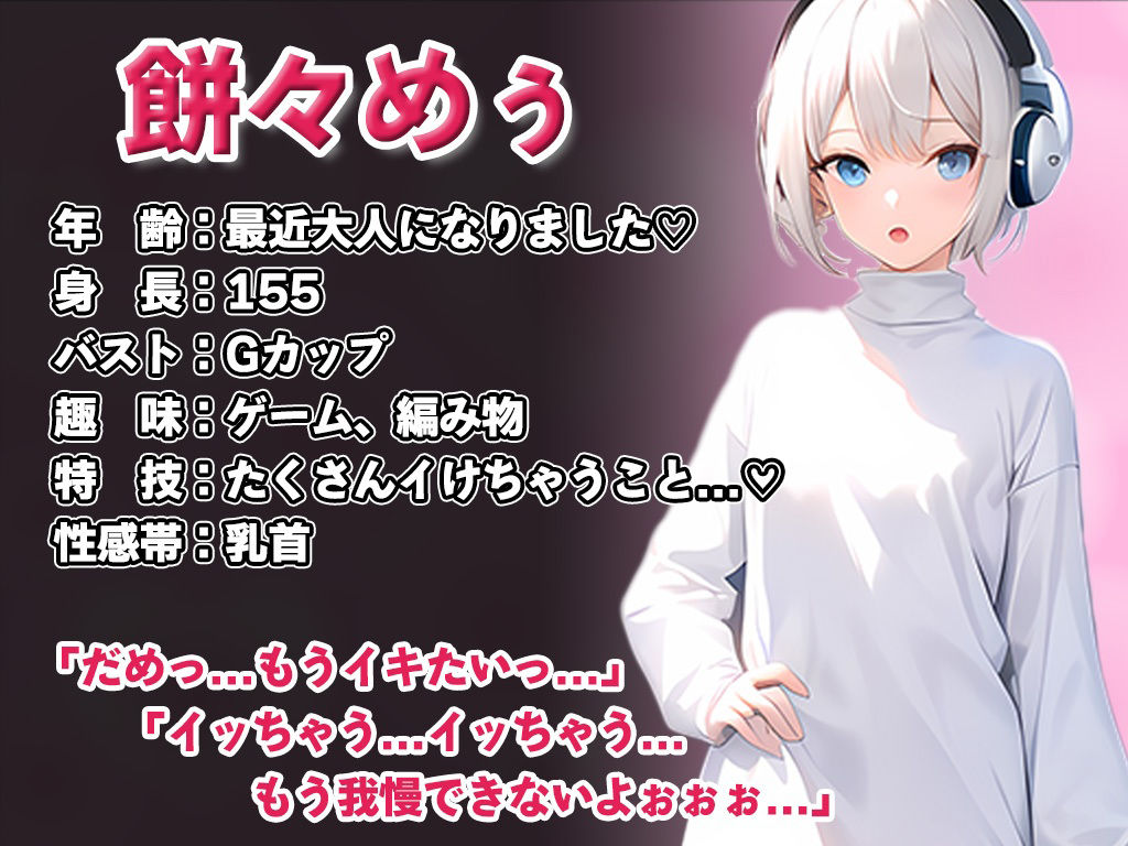 【イキ我慢×連続絶頂】3日間のイキ我慢！！3日間イケずに焦らされる究極の寸止めオナニー！！『だめっ...もうイキたいっ...』ロリっ娘声優の極限焦らしプレイ サンプル2ページ目