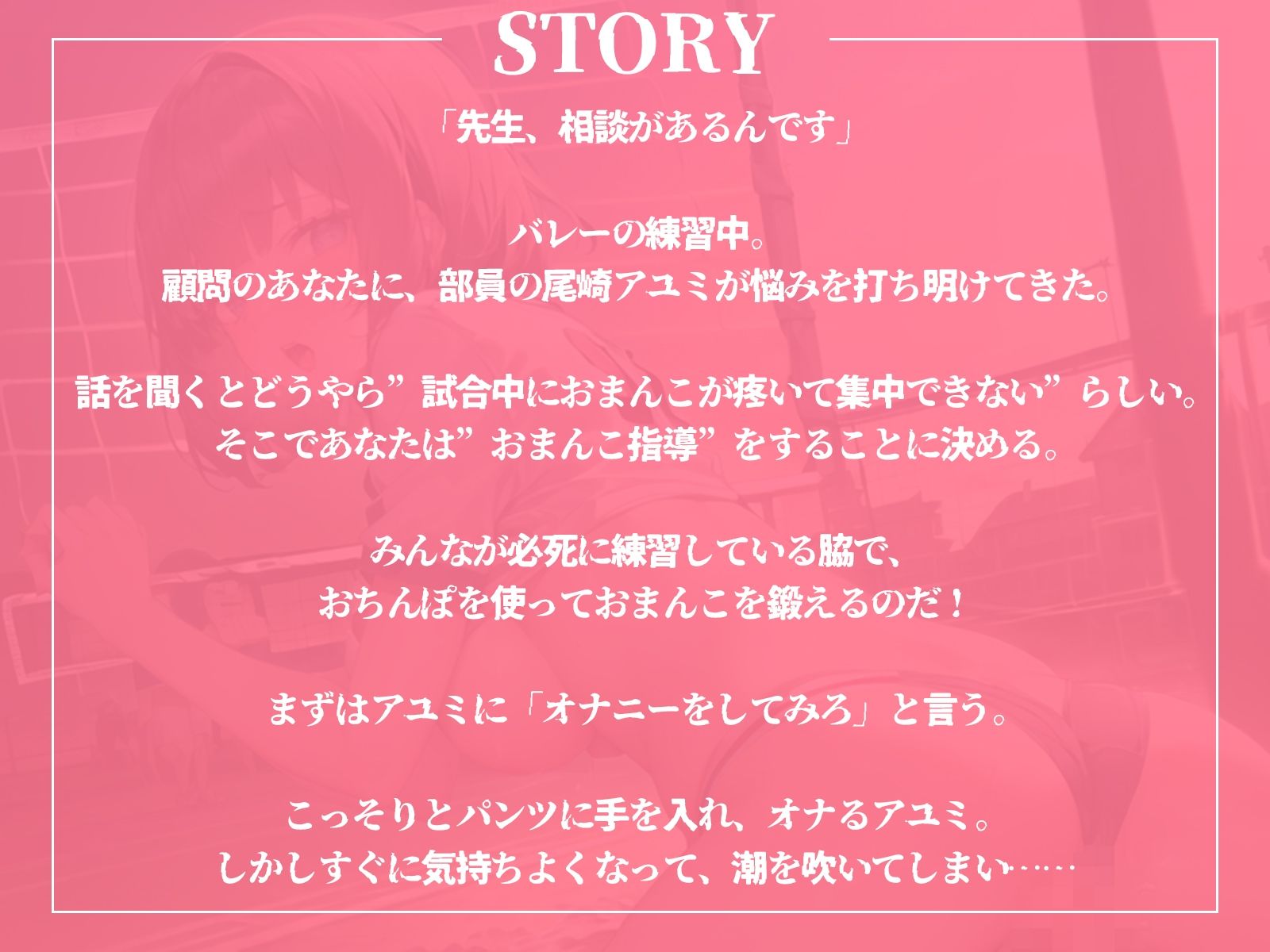 みんなが必死にバレー指導されてる中、アユミは1人だけ’おまんこ指導’される！ サンプル2ページ目