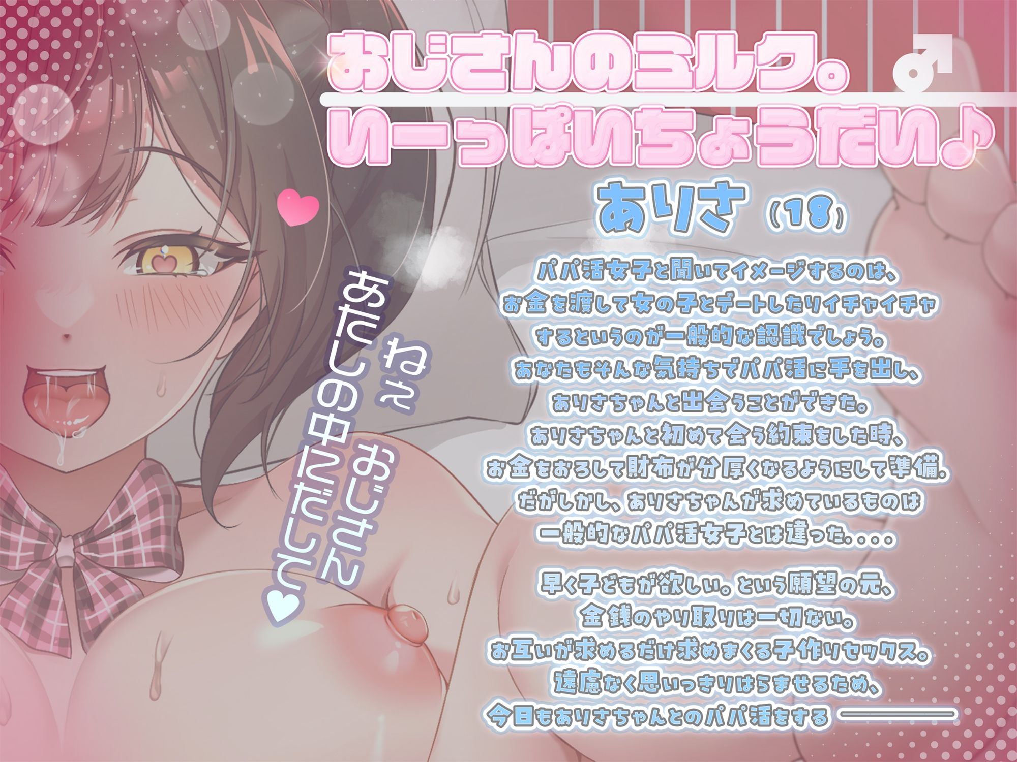 パパ活女子の甘々おねだり〜ミルクいっぱいちょうだい♪〜 サンプル2ページ目