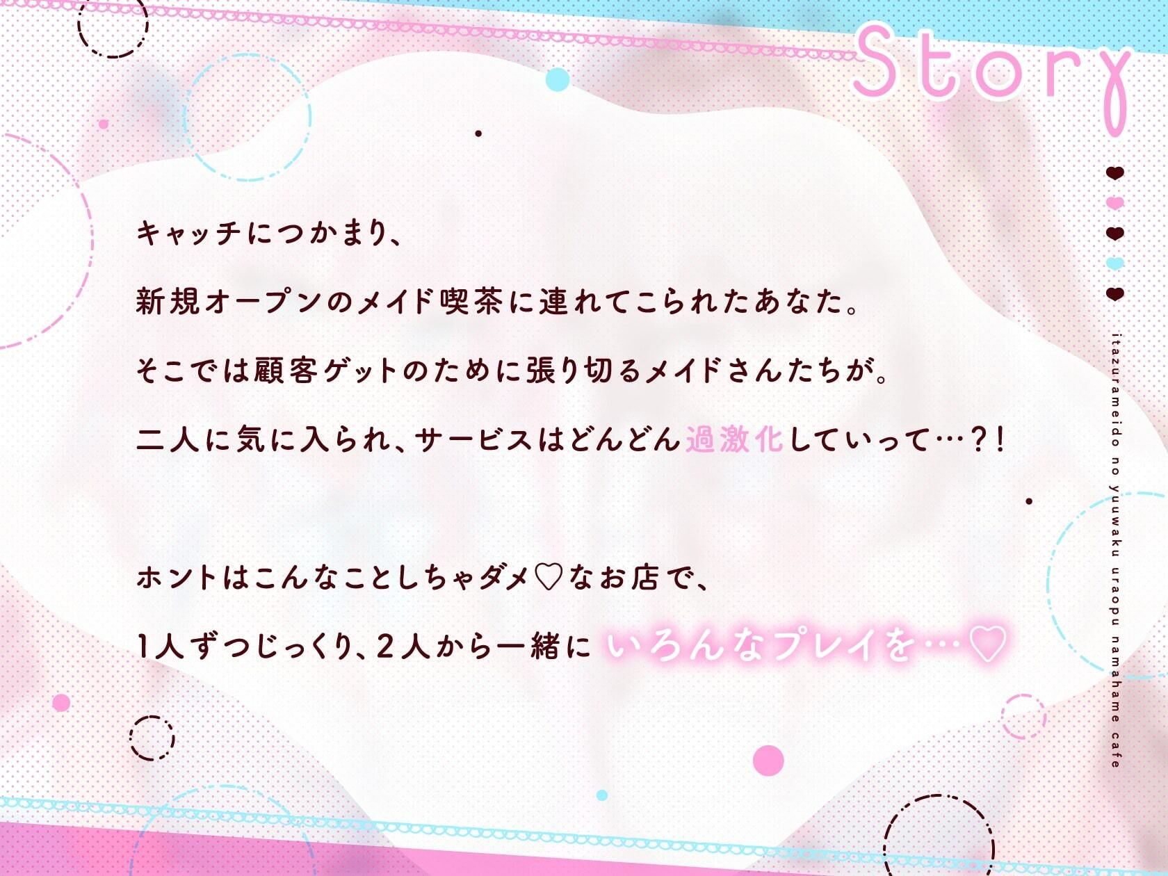 いたずらメイドの誘惑裏オプ生ハメカフェ サンプル1ページ目