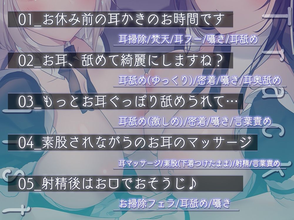 仲良しメイドのとろっとろ耳舐め〜密着？囁きの誘惑〜 サンプル4ページ目