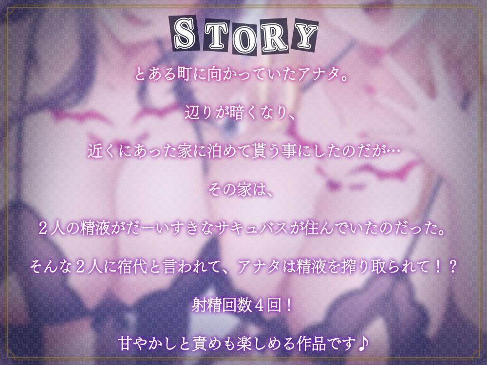 双子のサキュバスお射精誘惑〜精液いっぱい貢いでください〜 サンプル1ページ目