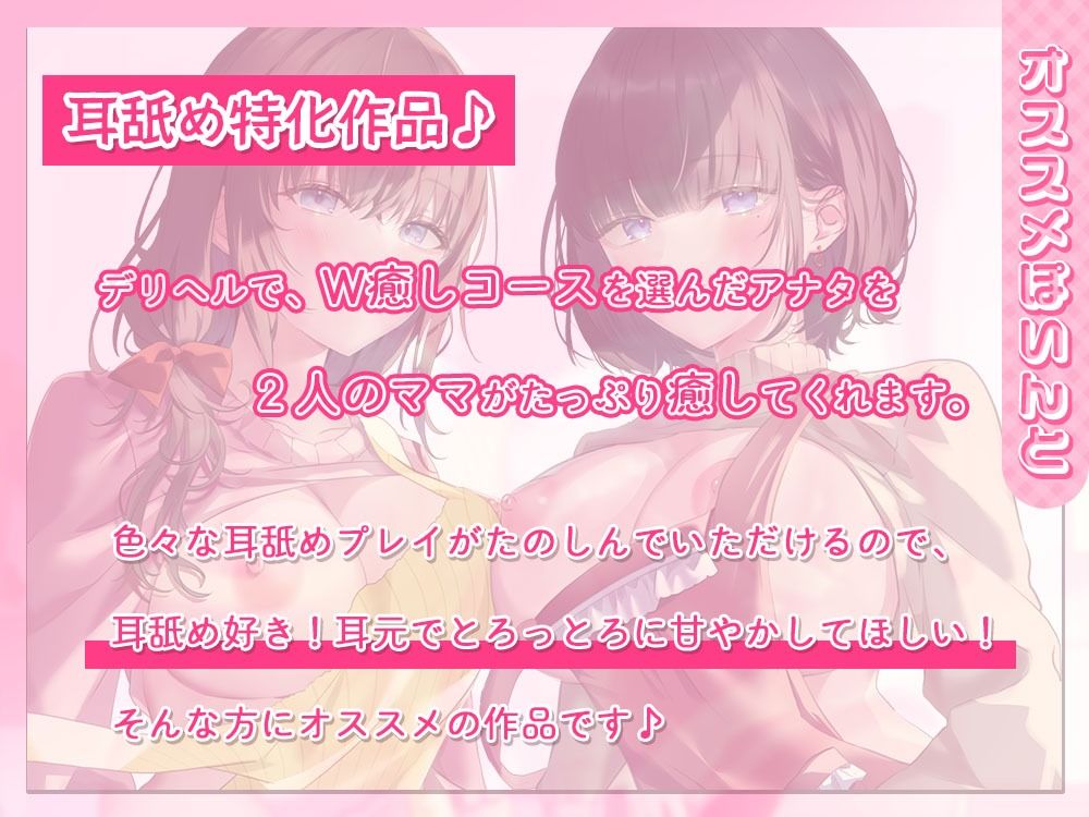 巨乳ママデリヘル〜密着したままぐっぽりお耳責め〜 サンプル1ページ目