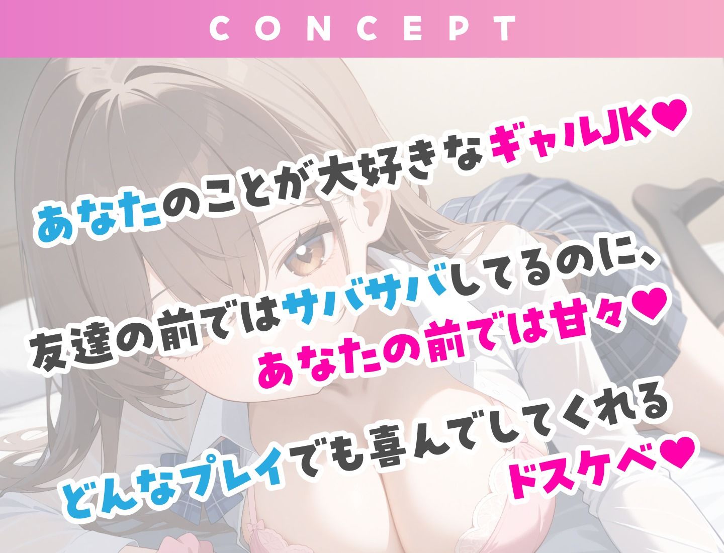 クラスの中心のギャルJKといちゃラブえっち サンプル3ページ目
