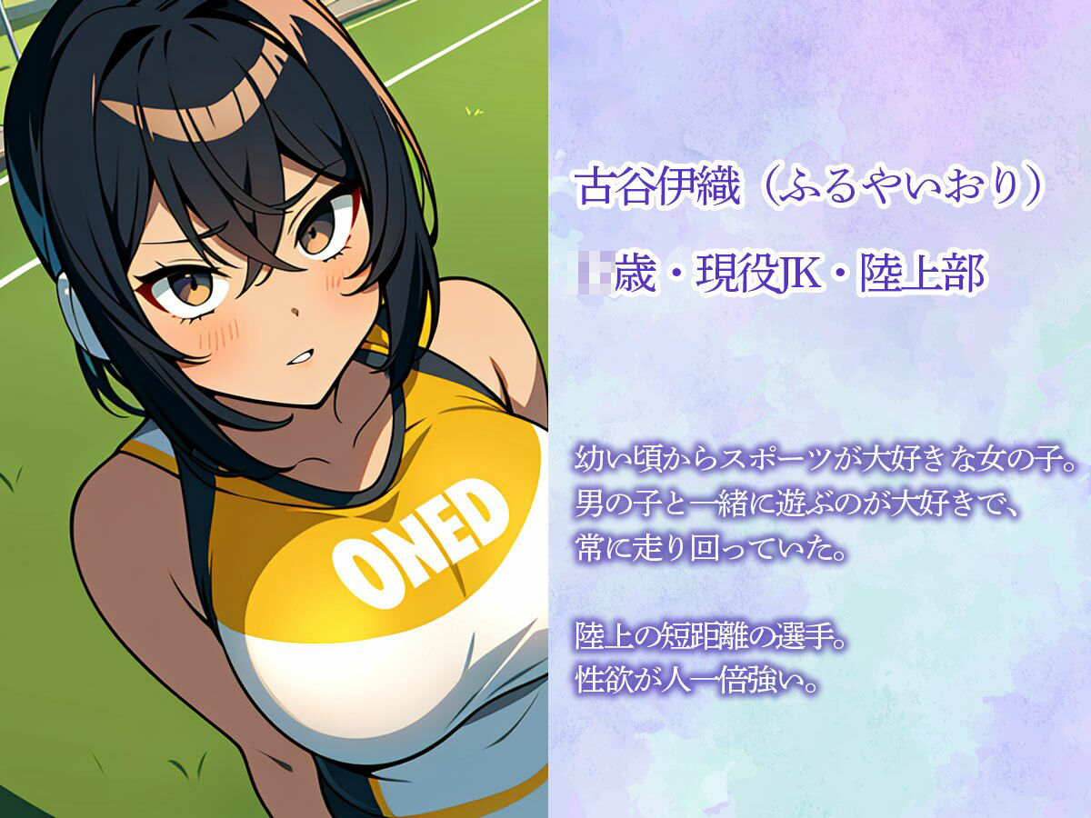【ドスケベJK】美人陸上女子に痴女られたボク サンプル1ページ目