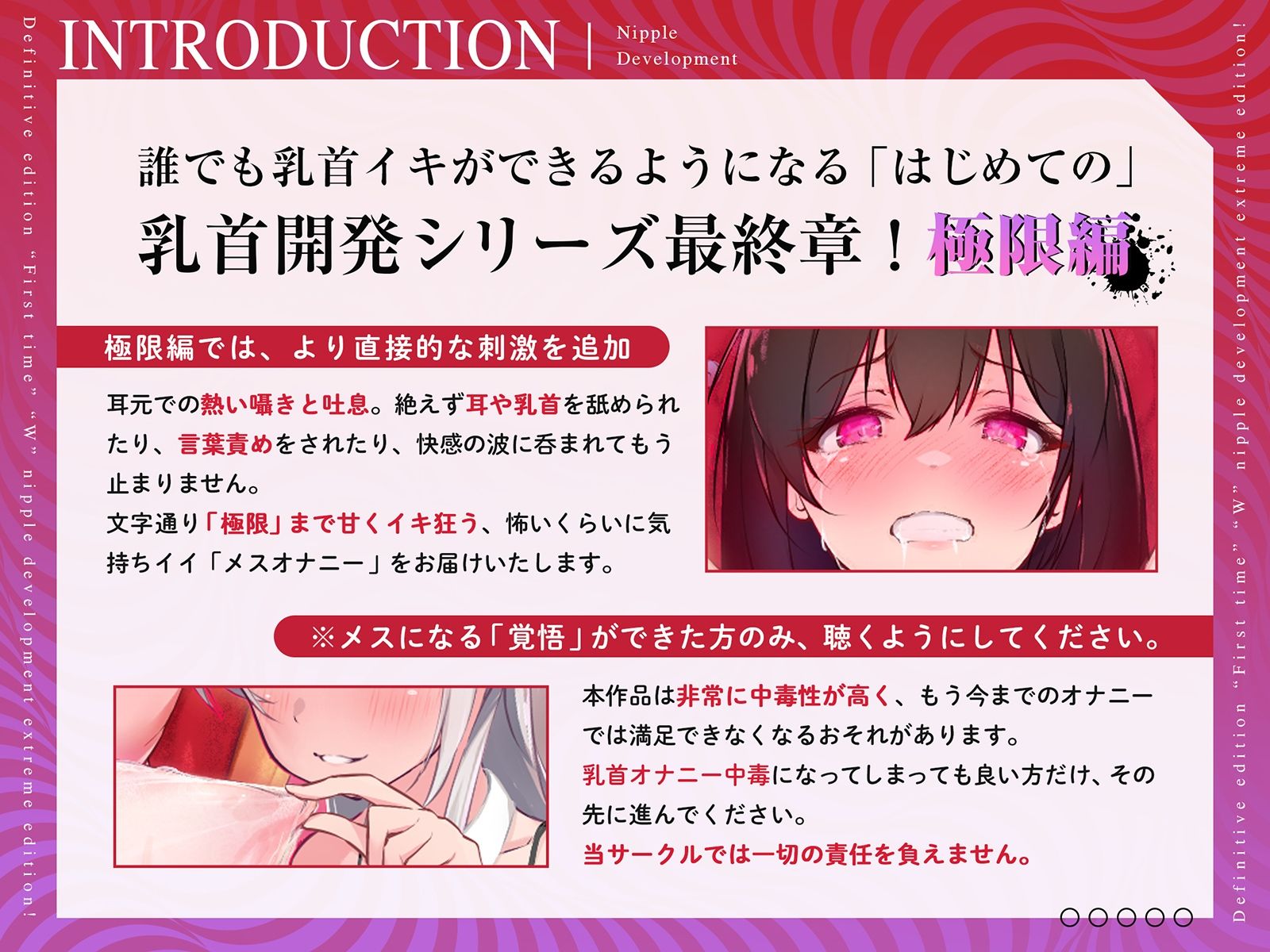 【危険取り扱い注意】四部作最終章！誰でも出来る！決定版「はじめての」「W」乳首開発極限編！【脳内麻薬出っぱなし！乳首中毒確定】 サンプル1ページ目