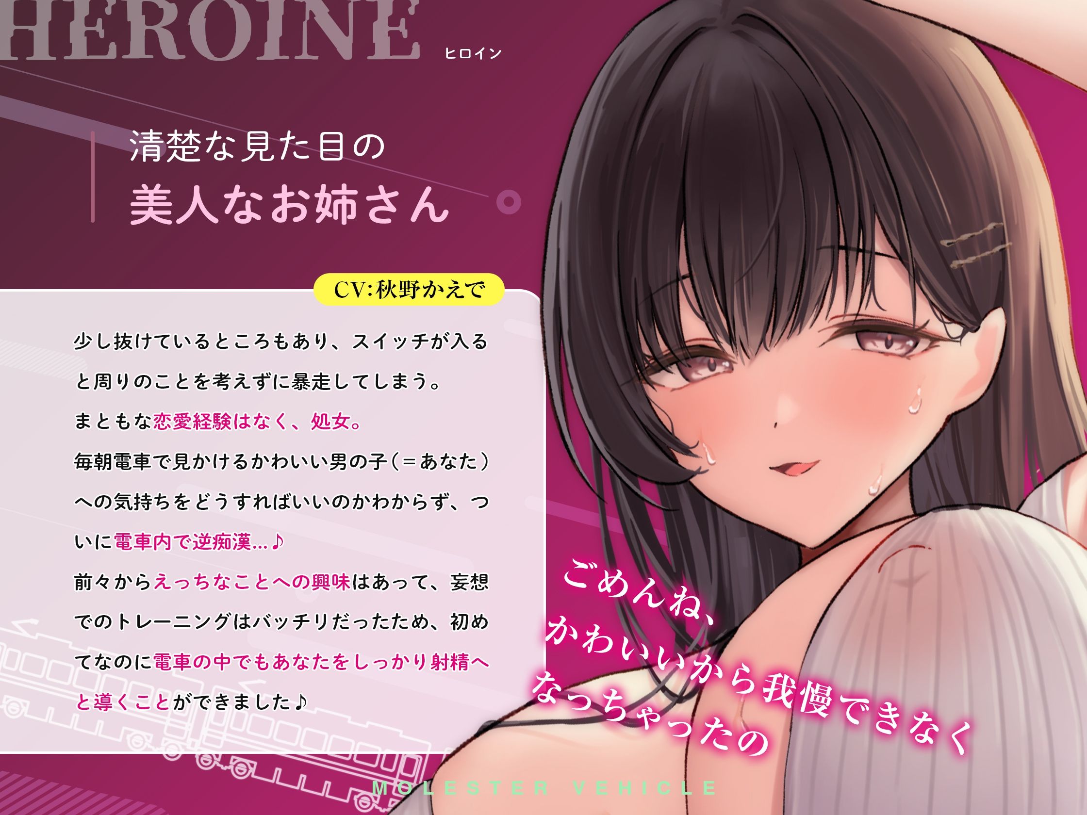 逆痴●車両〜車内密着手コキから始まる処女お姉さんの暴走逆レ●プ〜【2時間超の大ボリューム】 サンプル6ページ目