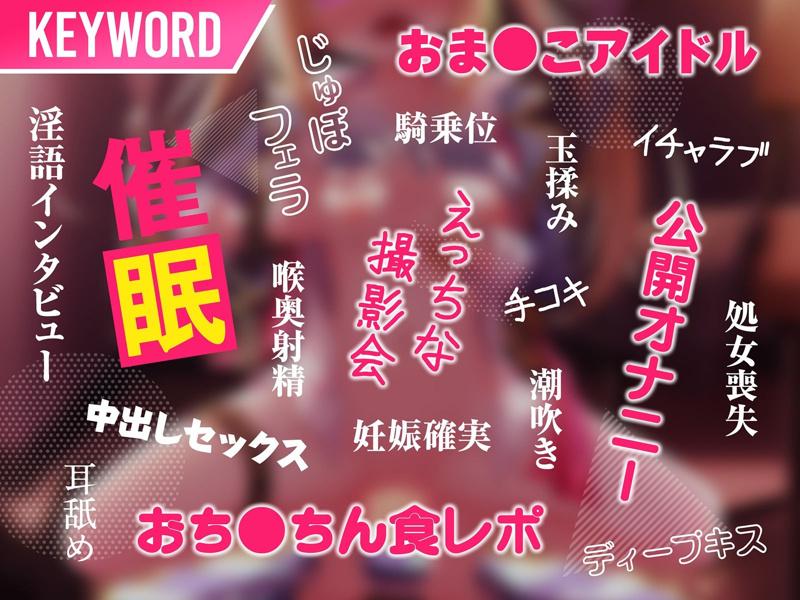 アイドルvs催●〜抵抗不能！生意気アイドルは催●に勝てない〜【即堕ち調教】 サンプル2ページ目