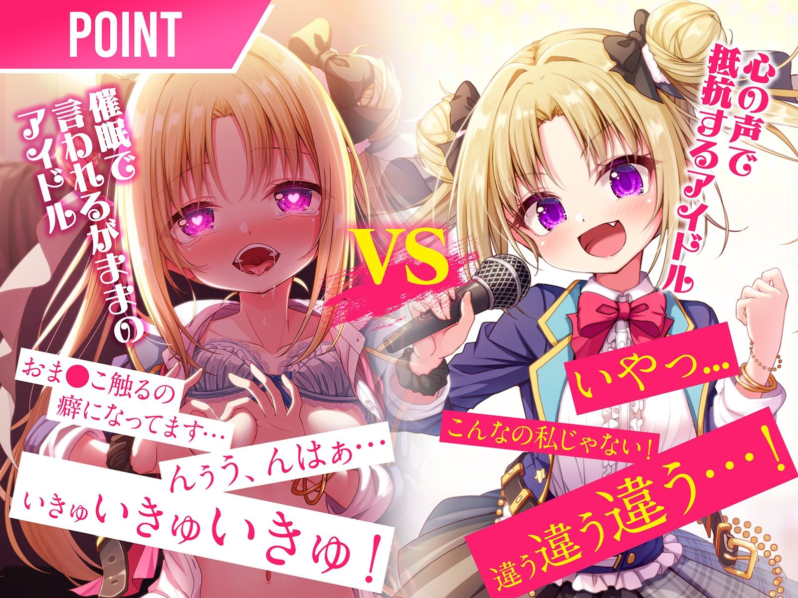 アイドルvs催●〜抵抗不能！生意気アイドルは催●に勝てない〜【即堕ち調教】 サンプル5ページ目