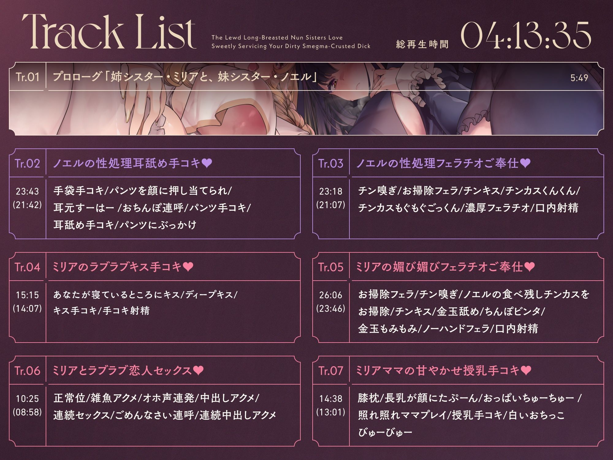 ドスケベ長乳シスターさんとその妹がチンカス汚ちんぽに媚び媚びご奉仕してくれるお話♪【KU100】 サンプル5ページ目
