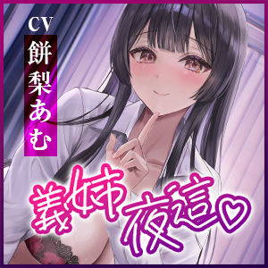【逆転なし】義姉夜這〜連続潮吹き絶頂しないと眠れない姉の性処理枕として毎夜都合よく使われる僕〜 サンプル5ページ目