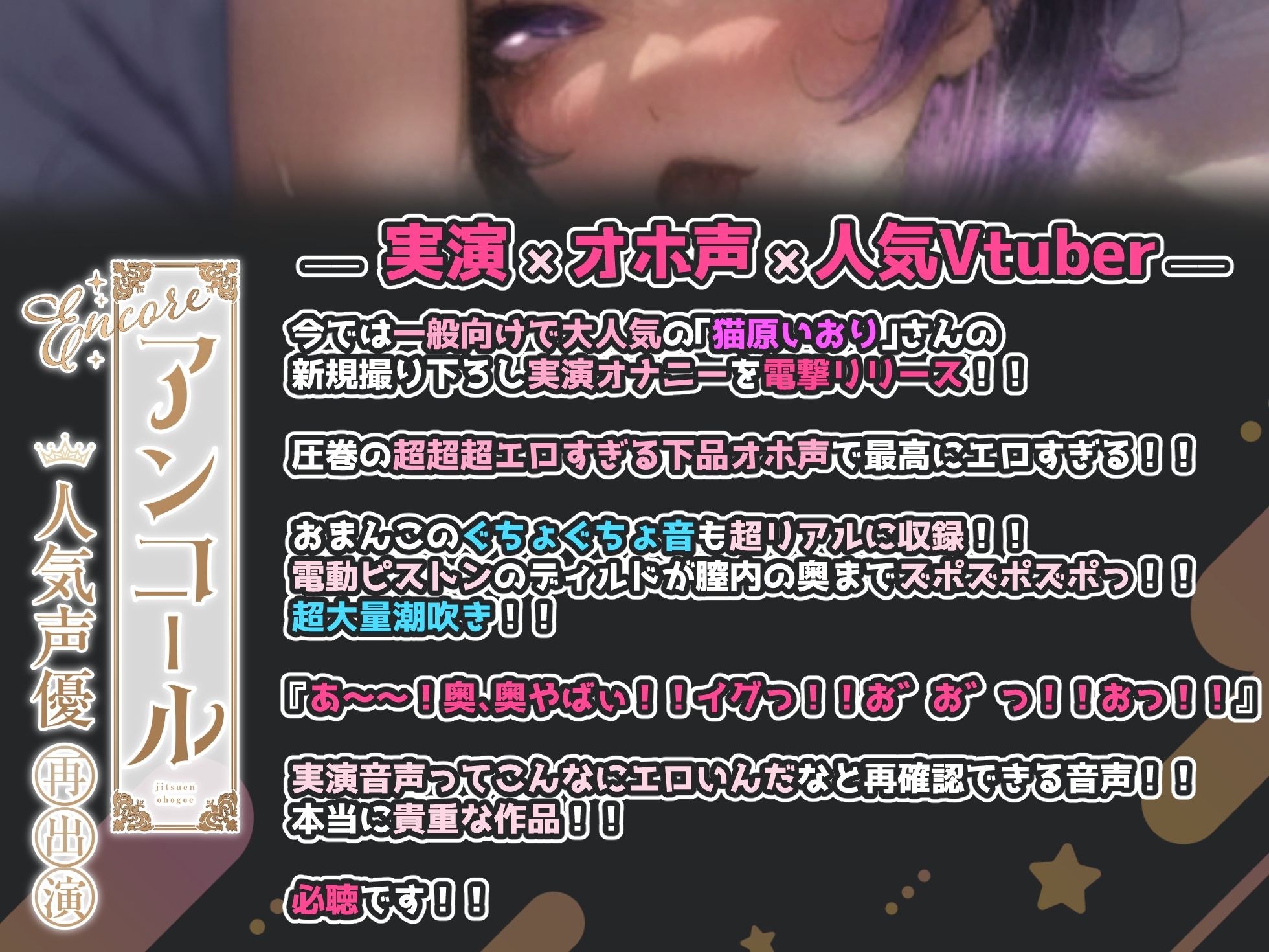 【実演×オホ声×人気Vtuber】今では一般向けで大活躍「猫原いおり」さんの超貴重な新規撮り下ろし実演オナニー！！圧巻の下品オホ声連続絶頂大量潮吹き！！【エロすぎる】 サンプル1ページ目
