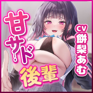 【罵倒癒し】愛情重すぎ甘サド後輩〜ドMを全肯定されながらのいちゃらぶ飼育〜 サンプル5ページ目