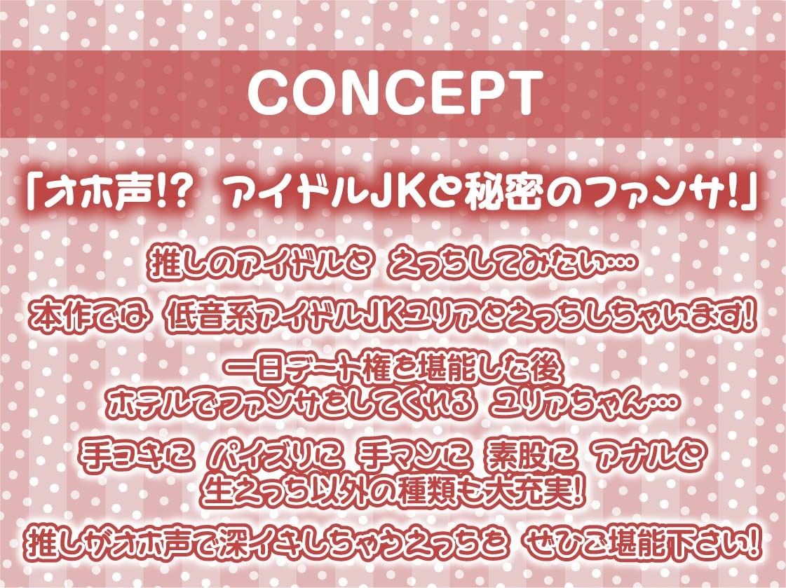 低音アイドルJKとオホ声深イキおま〇こ裏サービス【フォーリーサウンド】 サンプル4ページ目