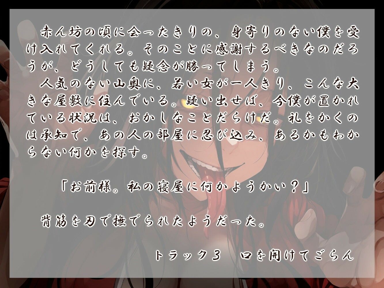 清姫の輪廻 鳥 サンプル2ページ目