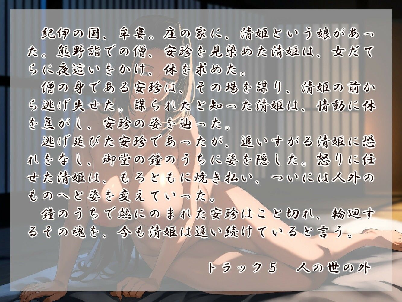 清姫の輪廻 鳥 サンプル3ページ目