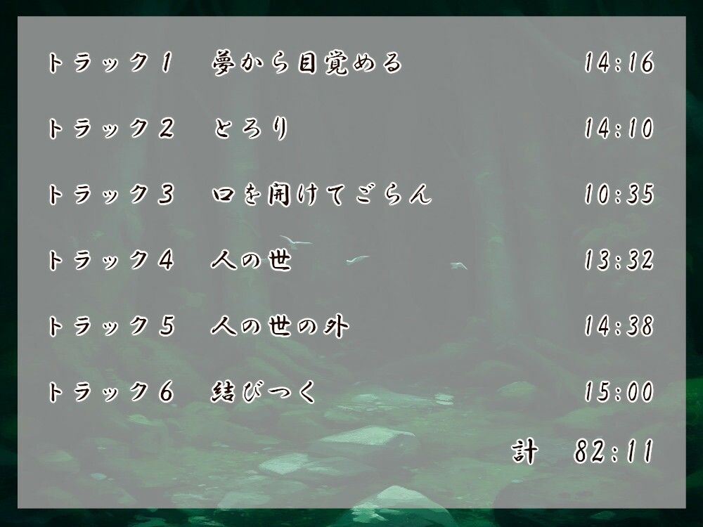 清姫の輪廻 鳥 サンプル4ページ目