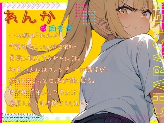 【CV.雨音杏】ギャルのスカートを逆さ撮り盗撮しているおじさんをおもちゃにしてやった サンプル1ページ目