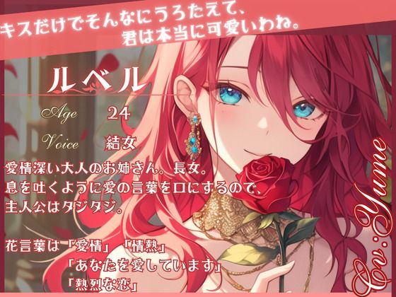 【CV.結女】薔薇姫の森〜あなたを魅了する赤い薔薇〜 サンプル1ページ目
