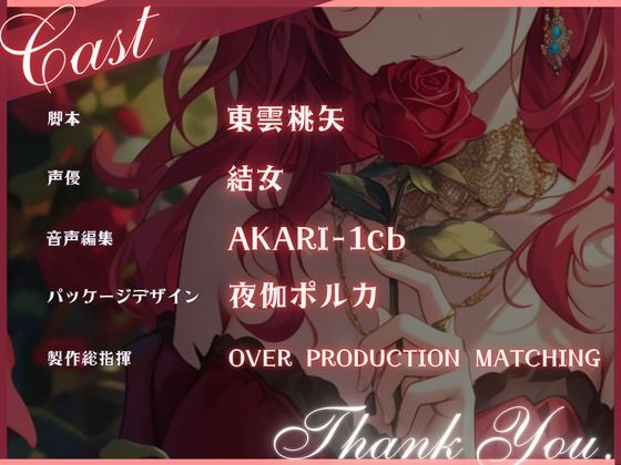 【CV.結女】薔薇姫の森〜あなたを魅了する赤い薔薇〜 サンプル3ページ目