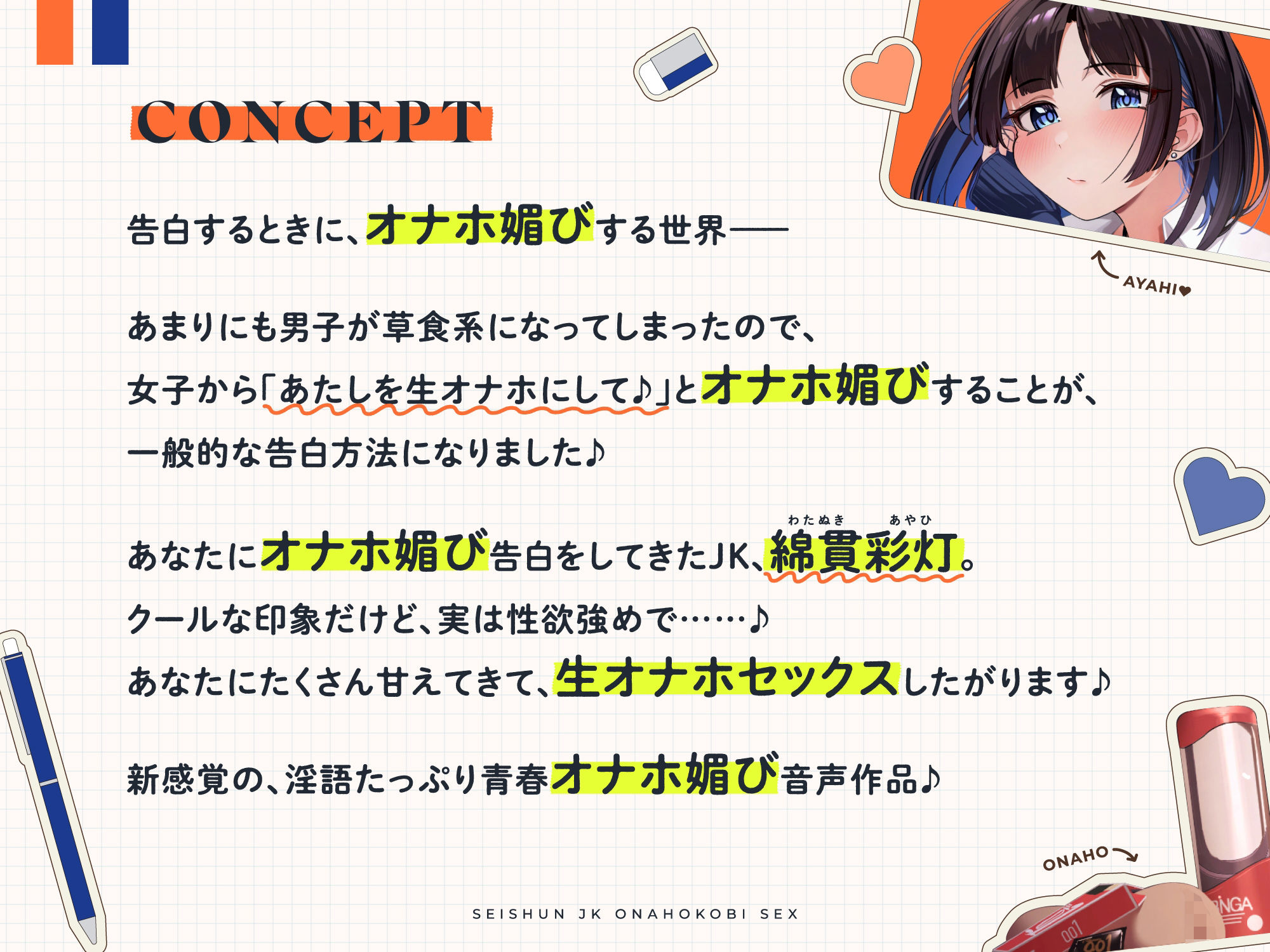 青春JK‘オナホ媚び’セックス【バイノーラル】 サンプル1ページ目