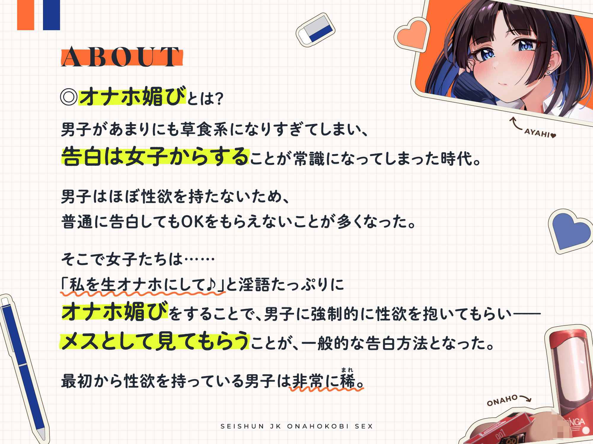 青春JK‘オナホ媚び’セックス【バイノーラル】 サンプル2ページ目