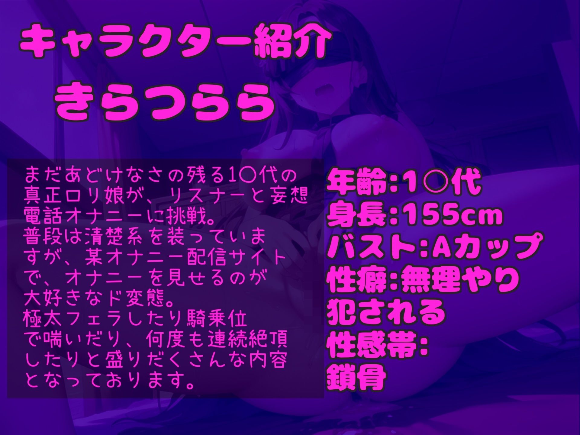 【新作価格】【豪華なおまけあり】【オナ電実況】まだあどけなさの残る1●代ロリ娘が、大人向けサイトでリスナーと配信オナ電実況♪ アナルと乳首の3点責めで連続絶頂おもらししちゃう サンプル4ページ目