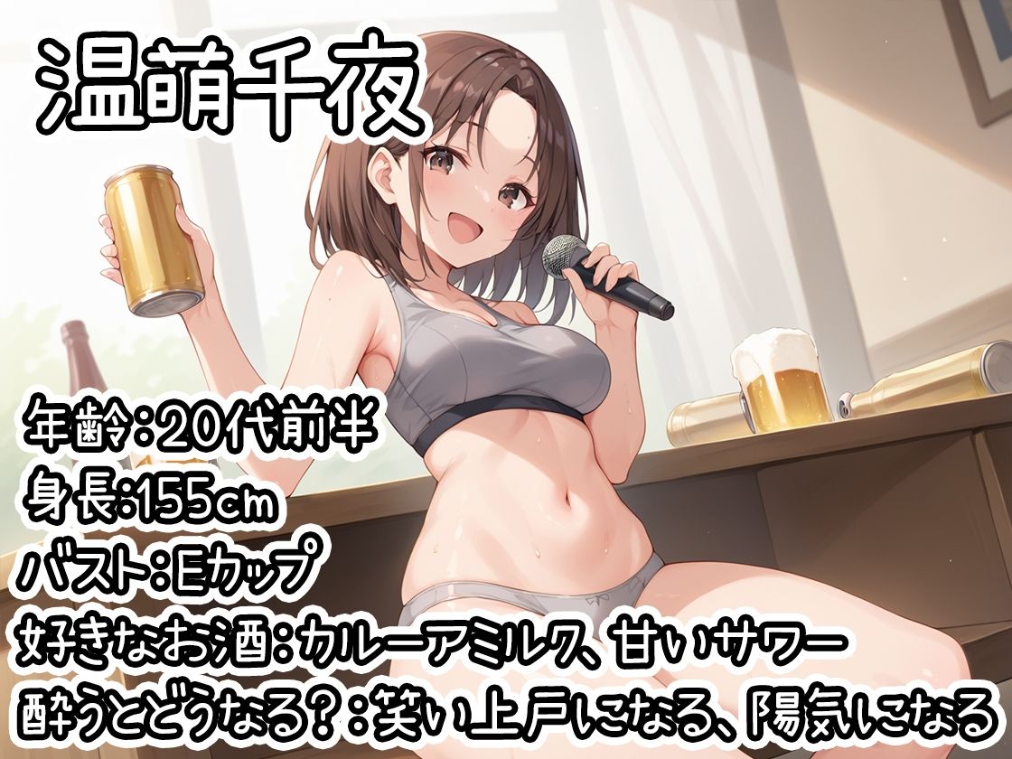 【ほろ酔いオナニー実演】とある声優の飲酒自慰【温萌千夜】 サンプル1ページ目