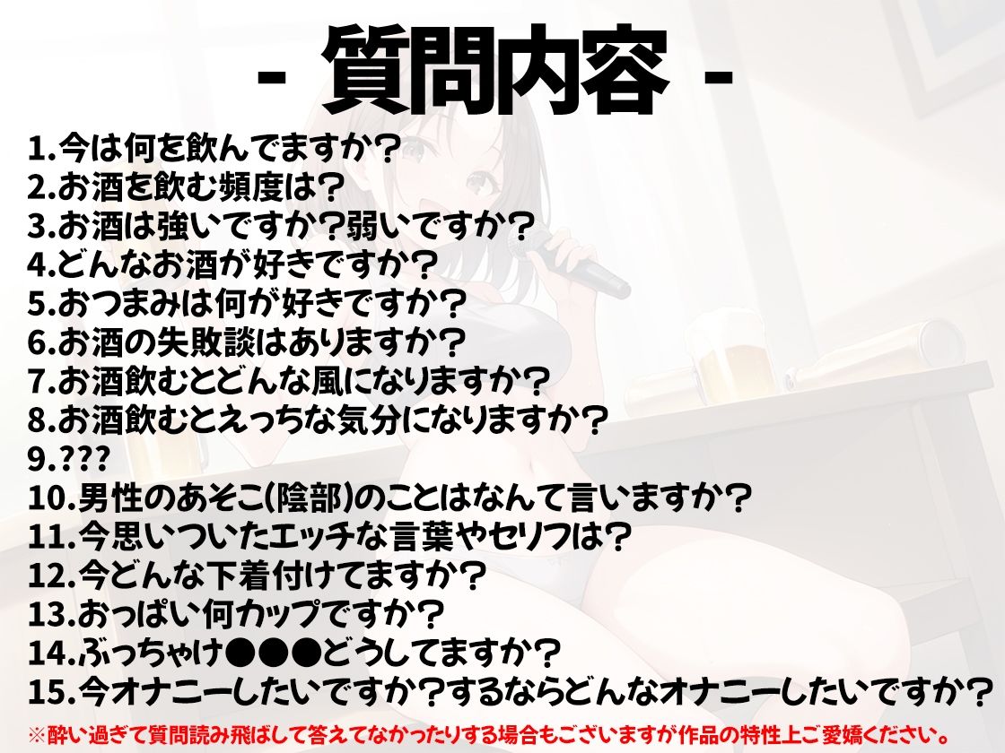 【ほろ酔いオナニー実演】とある声優の飲酒自慰【温萌千夜】 サンプル3ページ目