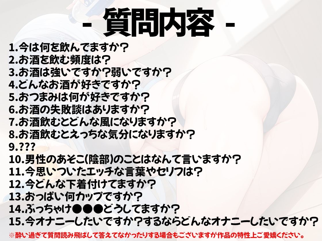 【ほろ酔いオナニー実演】とある声優の飲酒自慰【双葉すずね】 サンプル3ページ目