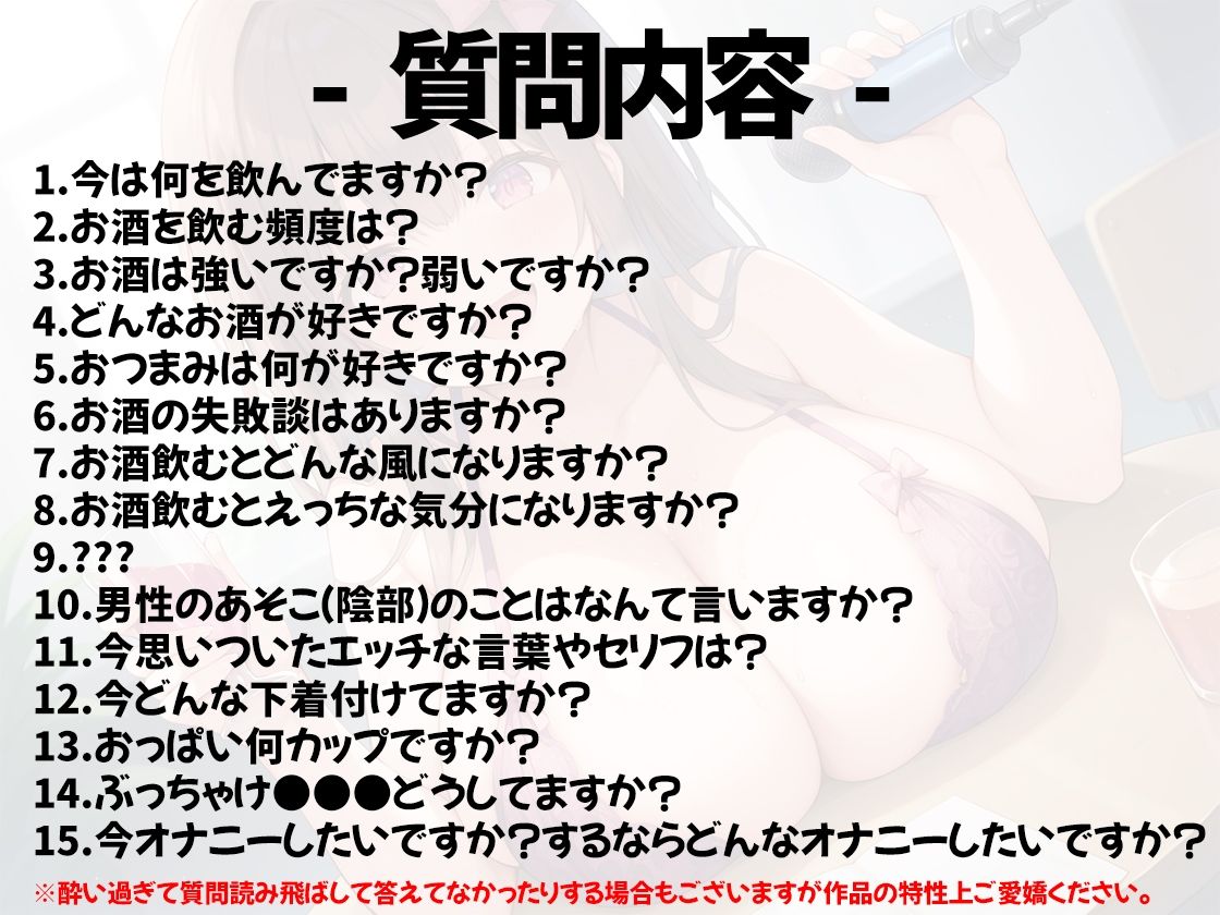 【ほろ酔いオナニー実演】とある声優の飲酒自慰【七瀬ゆな】 サンプル3ページ目