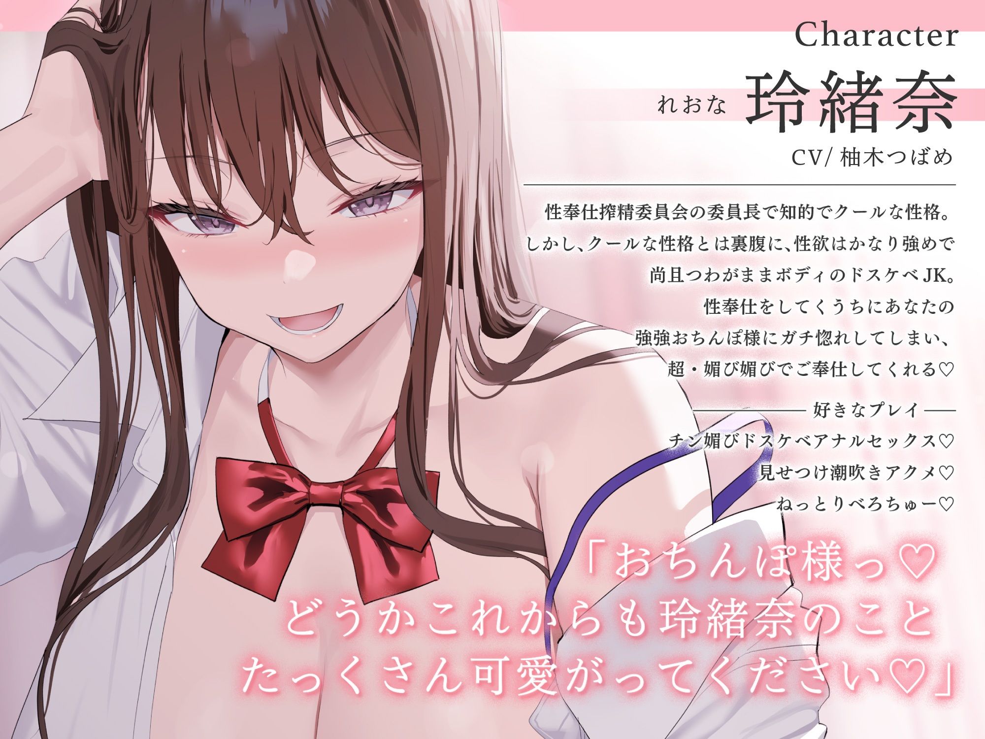 【全編オホ声】 性奉仕搾精委員会 低音ドスケベクールJK おちんぽ様〜超・チン媚び媚び性奉仕 【KU100】 サンプル1ページ目