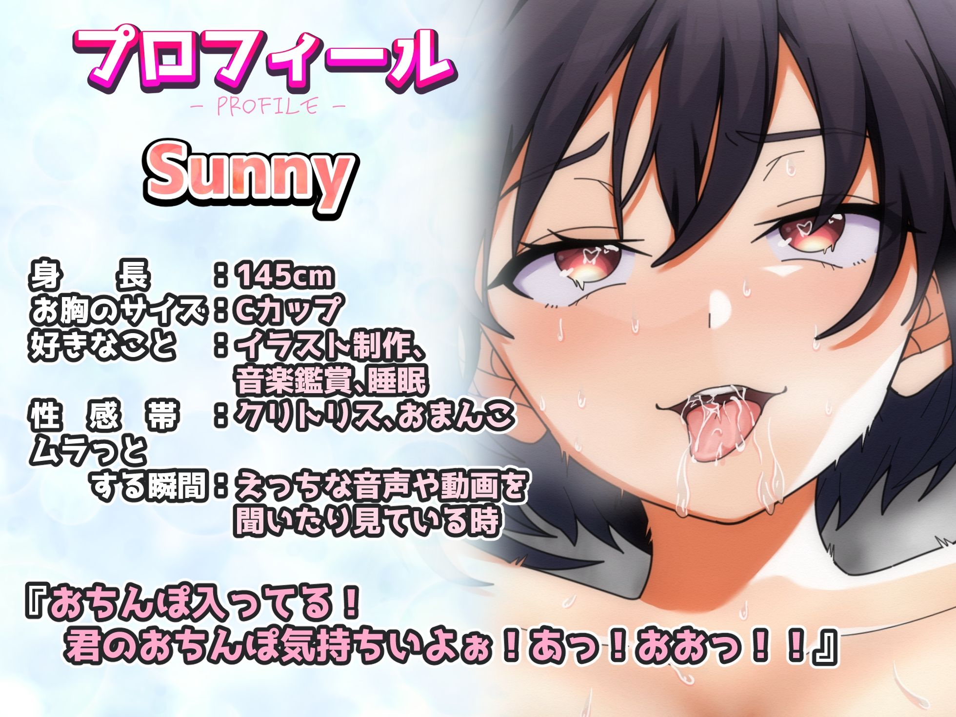 【実演オナニー】アニメの主人公のように明るく元気いっぱい！ディルドをズポズポ変態オホ声絶頂潮吹き！『気持ちい！ダメ！出ちゃう！（ショワ〜ッ）潮出ちゃった！！』 サンプル2ページ目