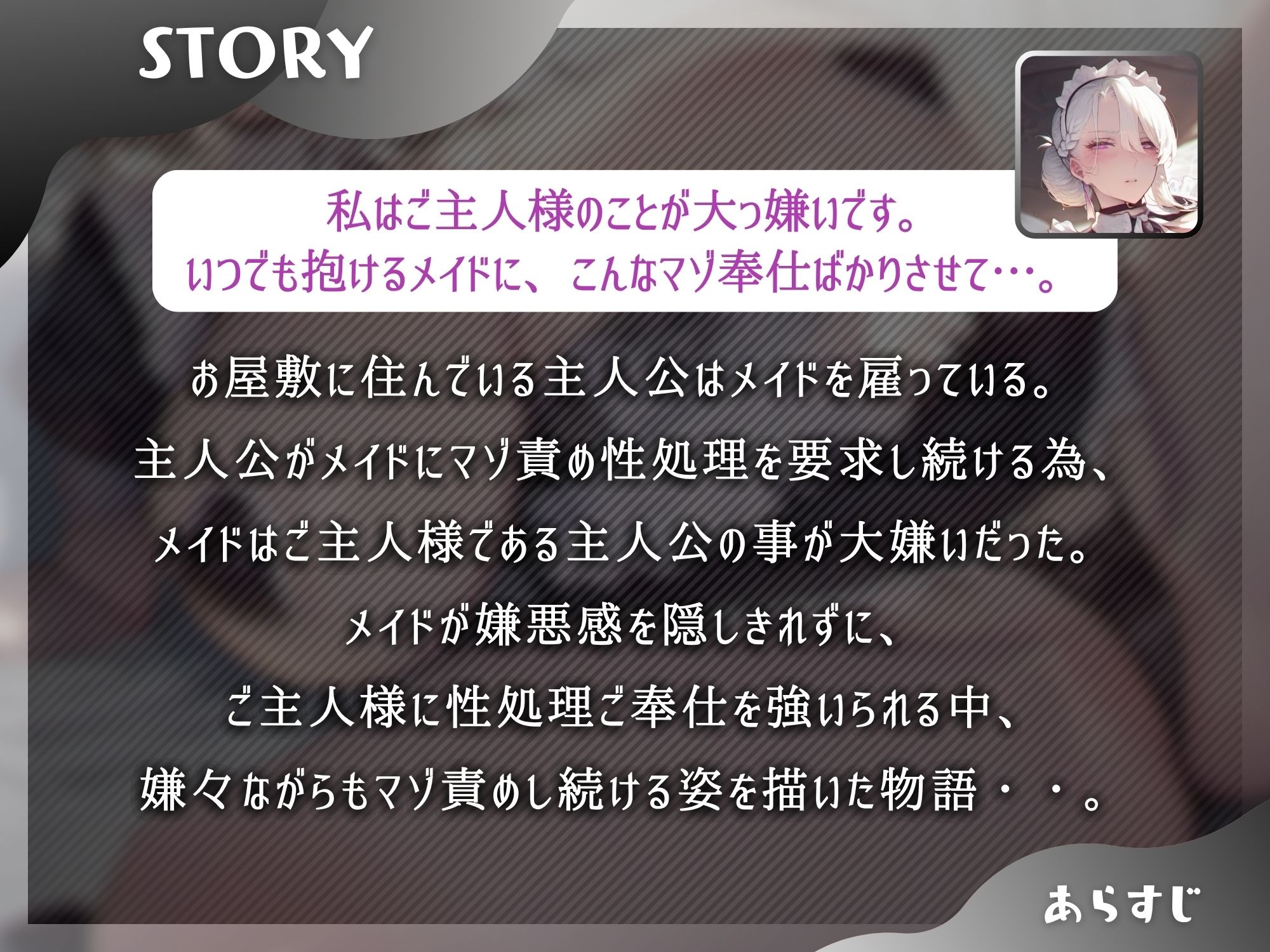 ご主人様が大嫌いな白銀メイドのマゾ責め嫌々性処理ご奉仕【ドM向け】【KU100】 サンプル1ページ目