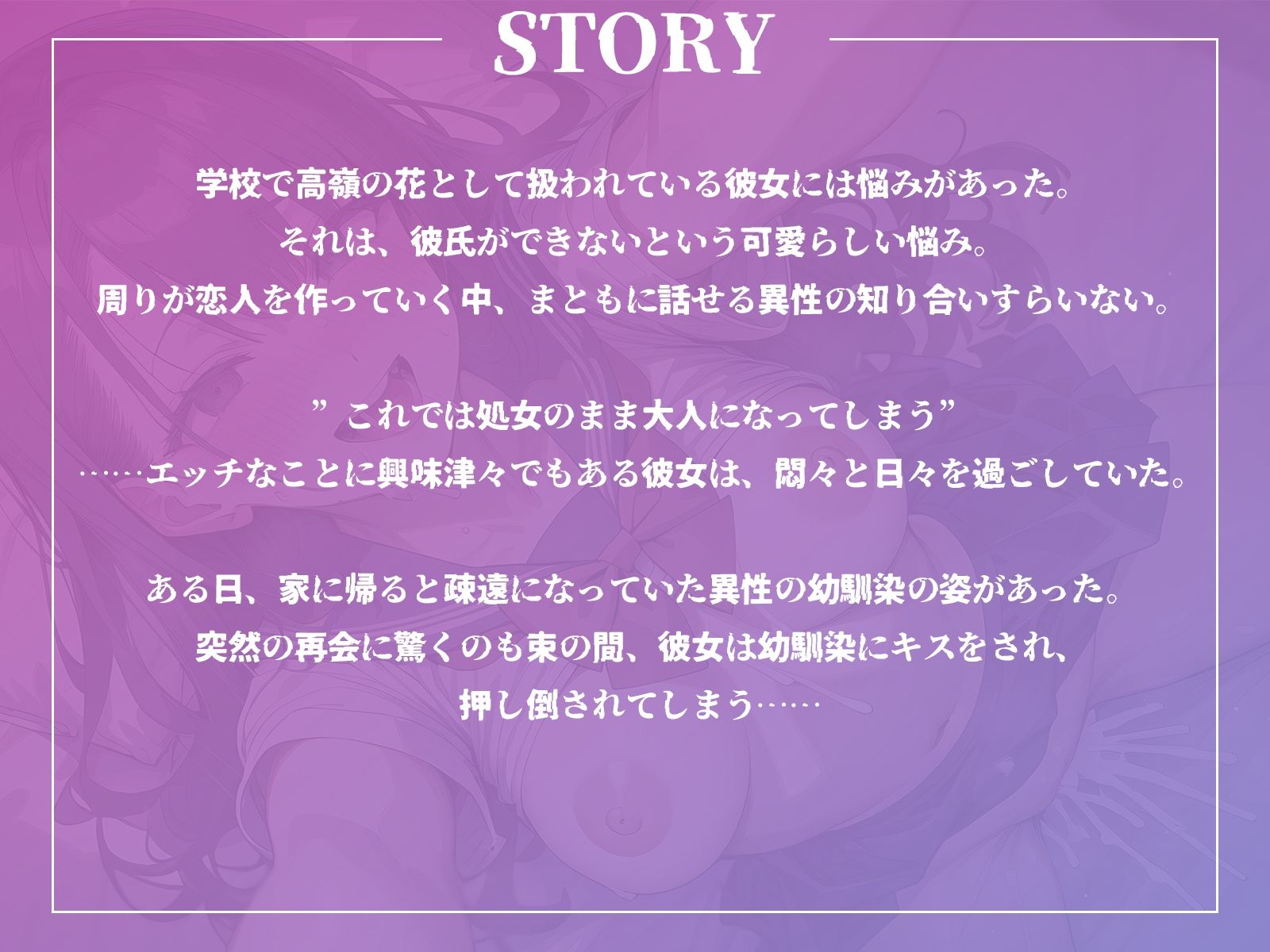 高嶺の花と噂の幼馴染JKは、ド淫乱の処女ビッチでした♪ サンプル1ページ目