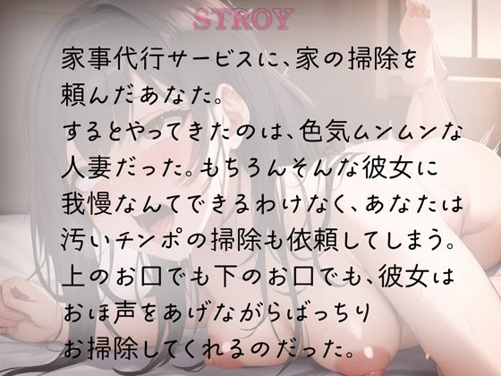 色気しかない人妻の濃厚オホ声〜家事代行きたからちんぽの掃除も頼んだ件〜 サンプル1ページ目