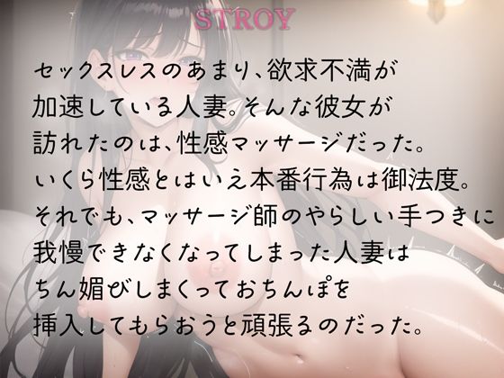 性感マッサージ人妻はチン媚びで中出しに喜ぶ サンプル1ページ目