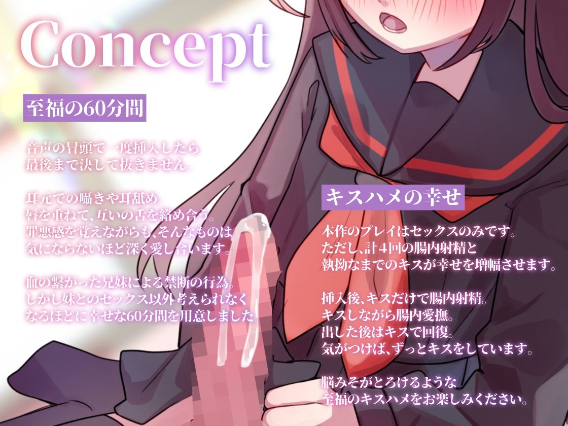 ふたなりのメカクレ妹とずっと甘トロキスしながら兄妹交尾し続ける60分間 サンプル1ページ目
